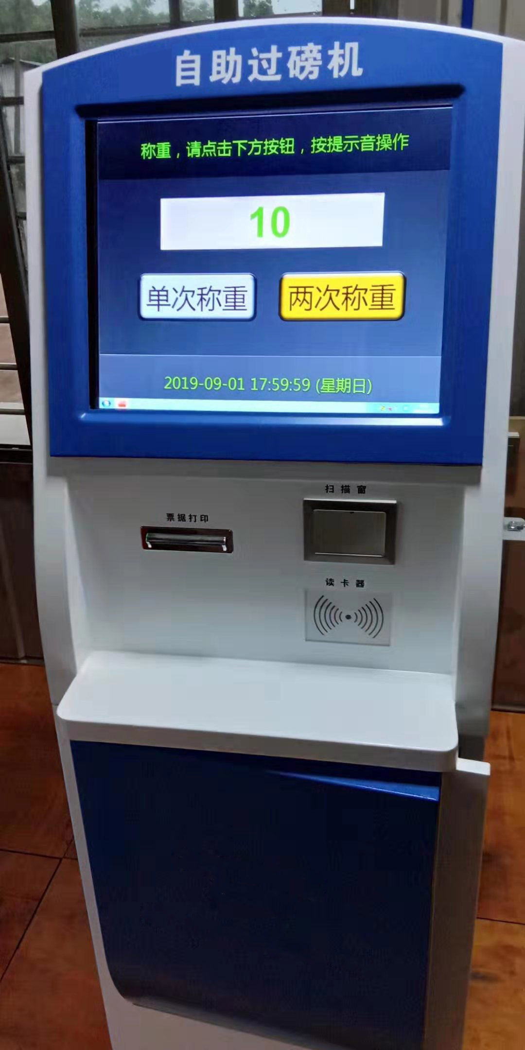 自動過磅機1